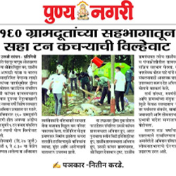 6 Tonnes of Waste Disposed of with the Participation of 160 Gramdoots